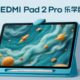Redmi Pad 2 Pro Learning Edition Resmi Meluncur, Tablet Edukasi dengan Ekosistem Belajar Terintegrasi